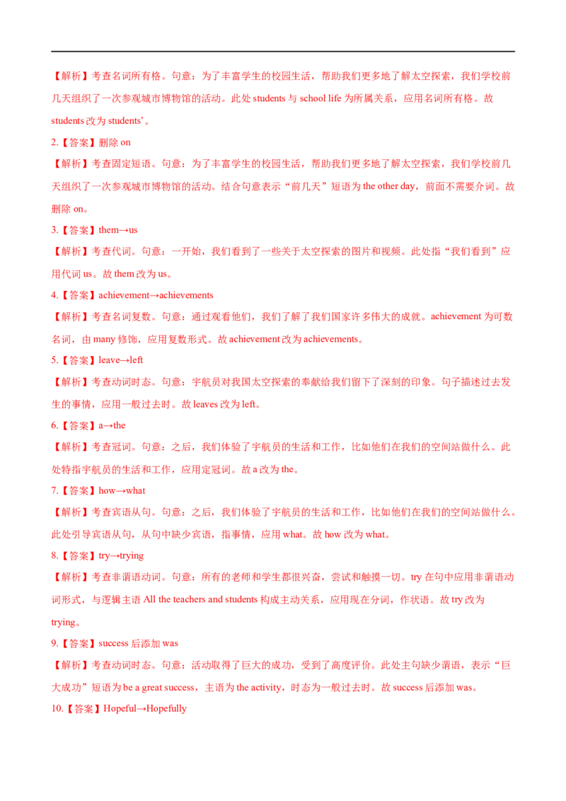 专题21-短文改错解题技巧（解析版）先学先知备考2023年高考英语零轮复习双基必过学与练（通用版）_3.2025英语总复习_赠品通用版（老高考）复习资料_专项复习