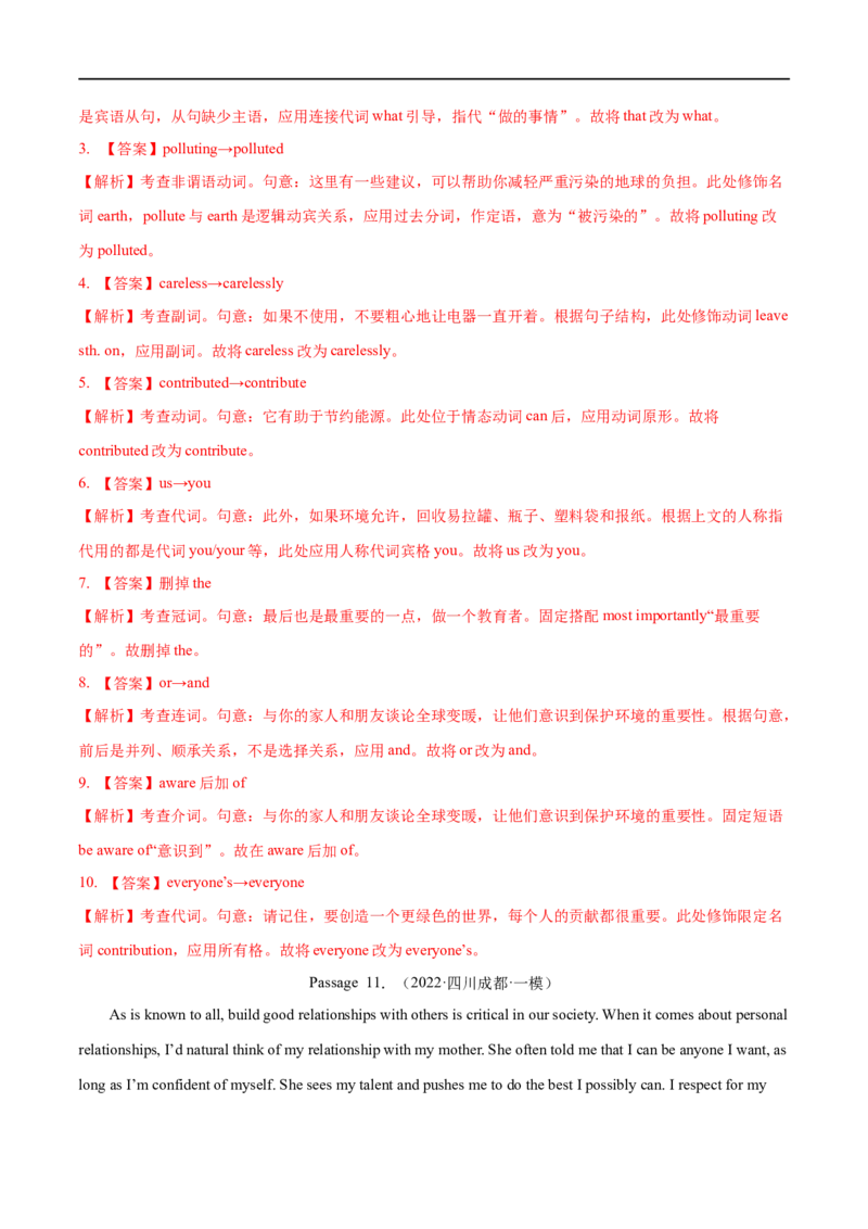 专题21-短文改错解题技巧（解析版）先学先知备考2023年高考英语零轮复习双基必过学与练（通用版）_3.2025英语总复习_赠品通用版（老高考）复习资料_专项复习