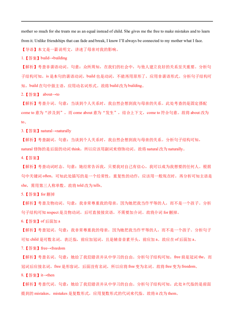 专题21-短文改错解题技巧（解析版）先学先知备考2023年高考英语零轮复习双基必过学与练（通用版）_3.2025英语总复习_赠品通用版（老高考）复习资料_专项复习