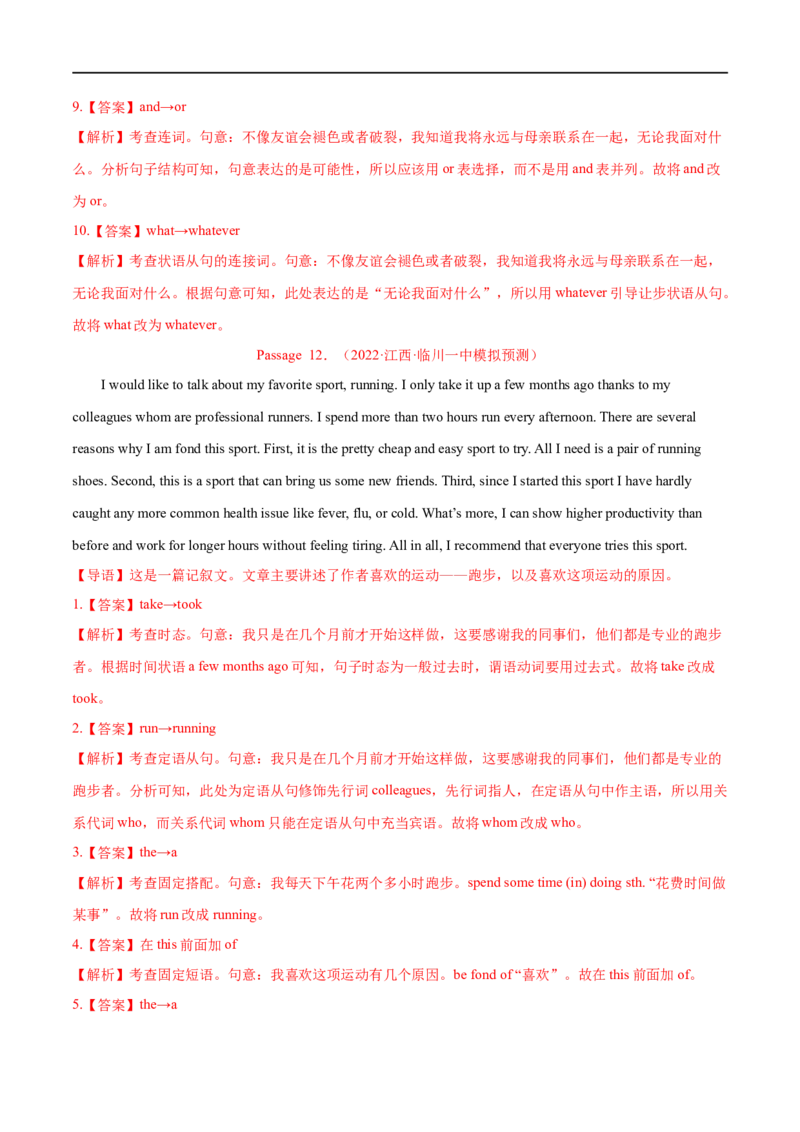 专题21-短文改错解题技巧（解析版）先学先知备考2023年高考英语零轮复习双基必过学与练（通用版）_3.2025英语总复习_赠品通用版（老高考）复习资料_专项复习
