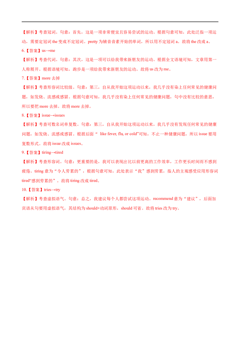 专题21-短文改错解题技巧（解析版）先学先知备考2023年高考英语零轮复习双基必过学与练（通用版）_3.2025英语总复习_赠品通用版（老高考）复习资料_专项复习