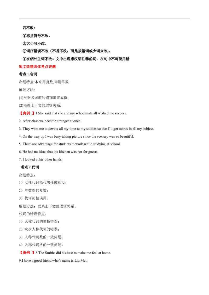 专题21-短文改错解题技巧（解析版）先学先知备考2023年高考英语零轮复习双基必过学与练（通用版）_3.2025英语总复习_赠品通用版（老高考）复习资料_专项复习