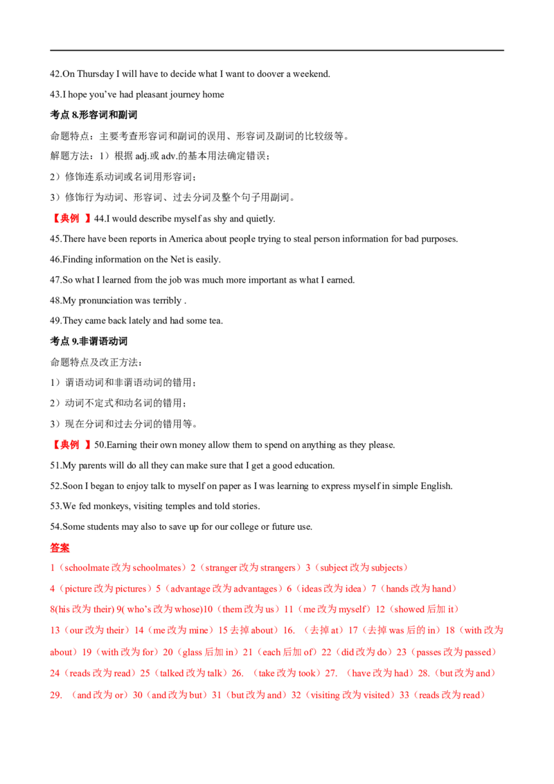 专题21-短文改错解题技巧（解析版）先学先知备考2023年高考英语零轮复习双基必过学与练（通用版）_3.2025英语总复习_赠品通用版（老高考）复习资料_专项复习