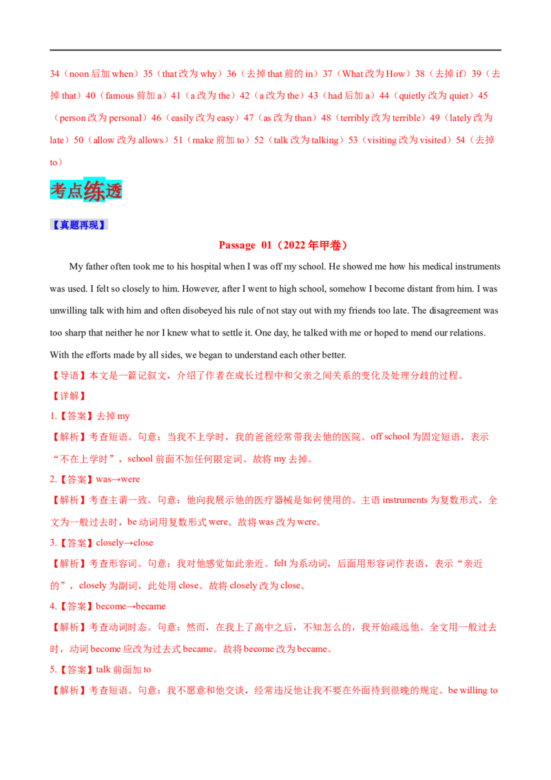 专题21-短文改错解题技巧（解析版）先学先知备考2023年高考英语零轮复习双基必过学与练（通用版）_3.2025英语总复习_赠品通用版（老高考）复习资料_专项复习