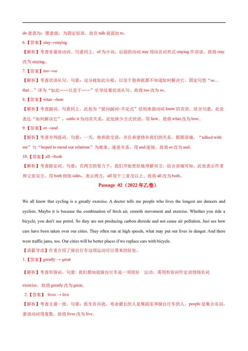 专题21-短文改错解题技巧（解析版）先学先知备考2023年高考英语零轮复习双基必过学与练（通用版）_3.2025英语总复习_赠品通用版（老高考）复习资料_专项复习