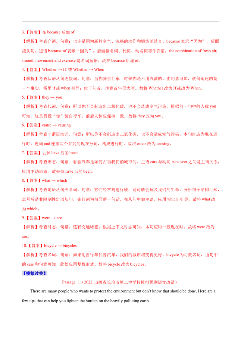 专题21-短文改错解题技巧（解析版）先学先知备考2023年高考英语零轮复习双基必过学与练（通用版）_3.2025英语总复习_赠品通用版（老高考）复习资料_专项复习