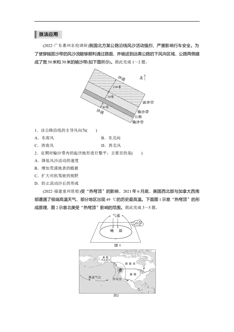第3部分1技法2　示意图类_9.2025地理总复习_2023年新高考复习资料_二轮复习_2023年高考地理二轮复习讲义+课件（新高考版）_2023年高考地理二轮复习讲义（新高考版）_学生版
