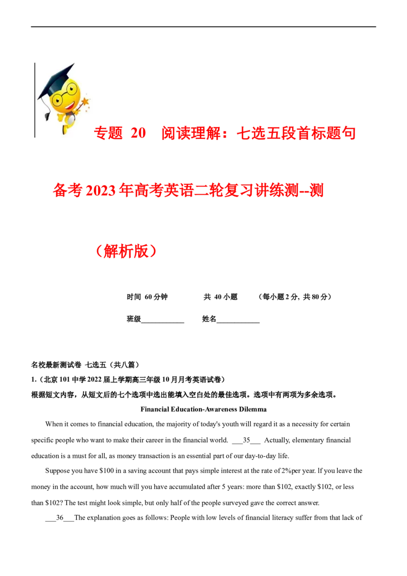 专题20阅读理解：七选五段首主题句--备考2023年高考二轮英语复习讲练测--测（解析版）_3.2025英语总复习_赠品通用版（老高考）复习资料_二轮复习