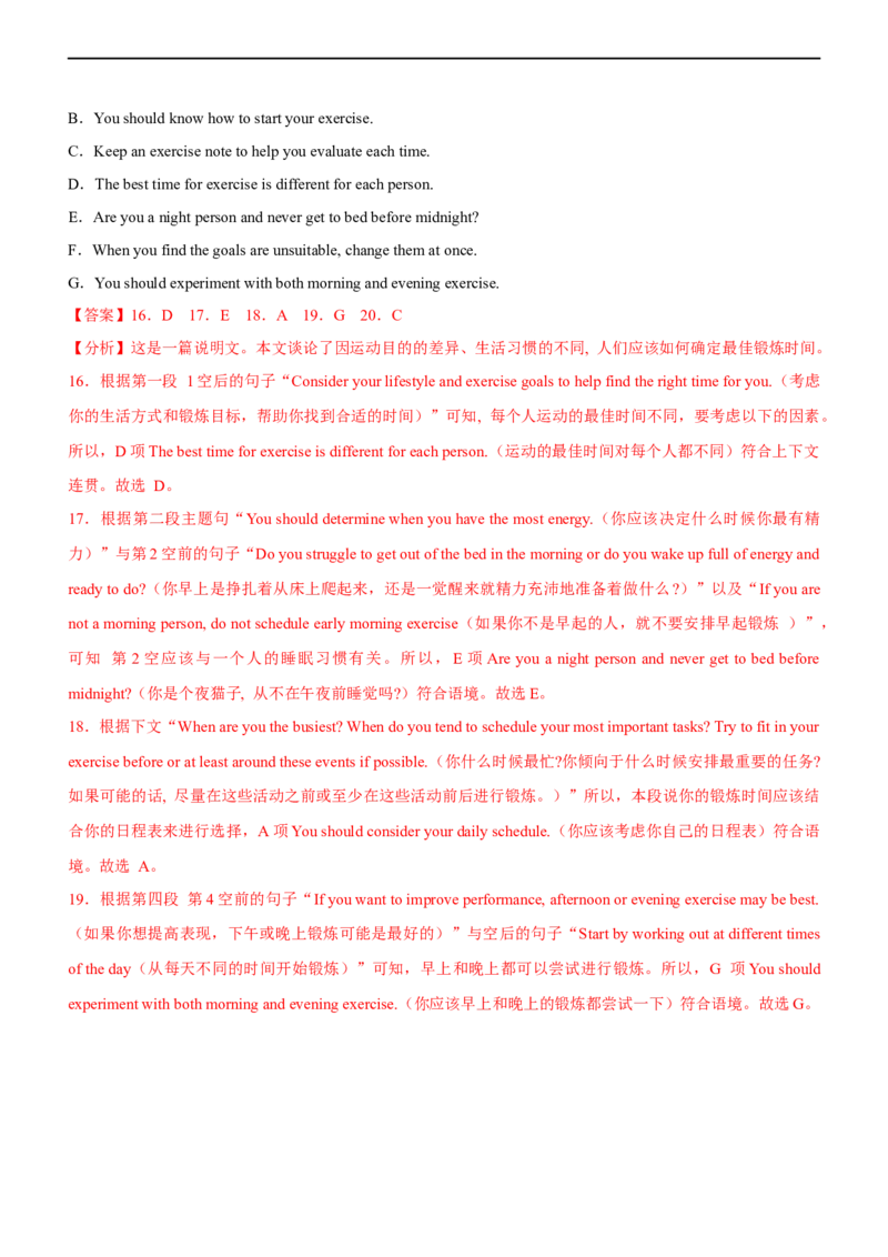 专题20阅读理解：七选五段首主题句--备考2023年高考二轮英语复习讲练测--测（解析版）_3.2025英语总复习_赠品通用版（老高考）复习资料_二轮复习