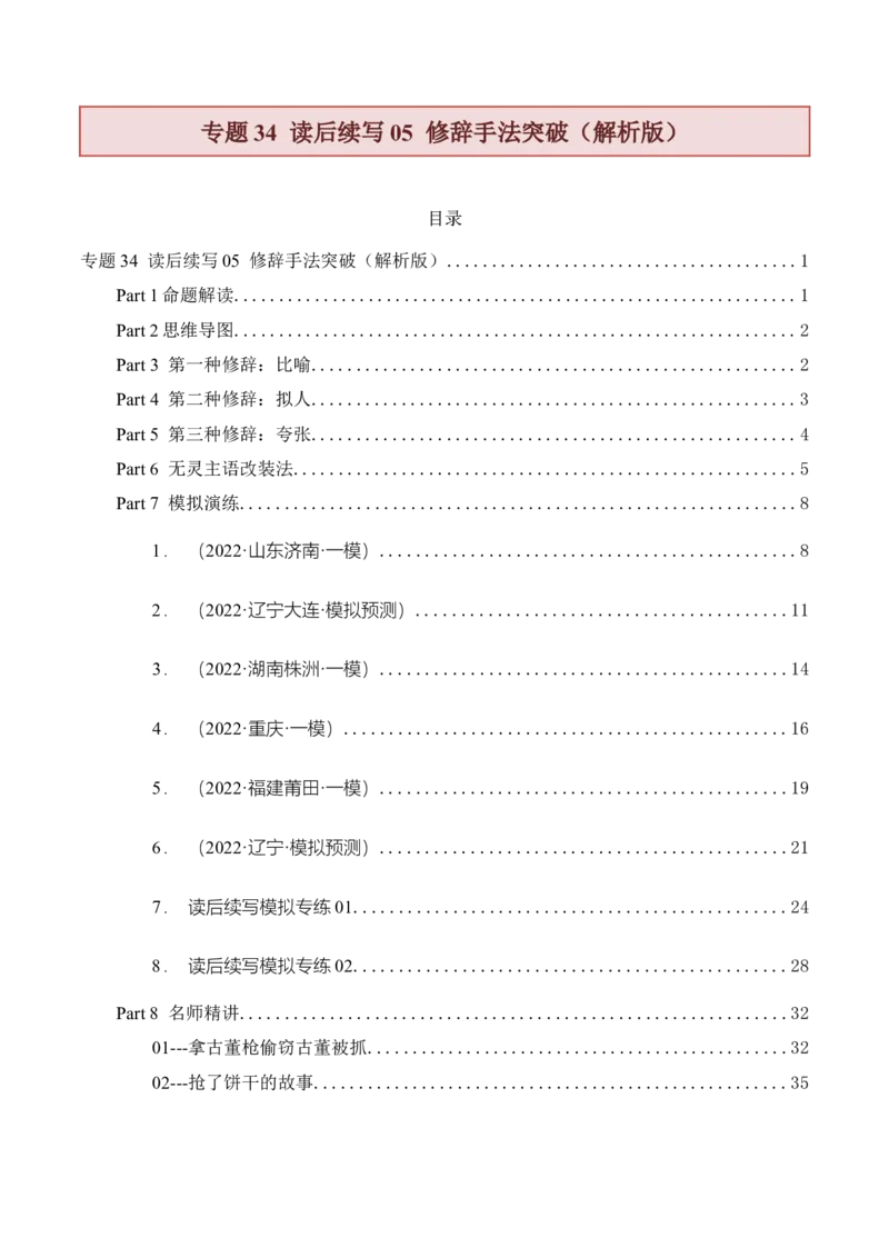 专题34读后续写05修辞手法突破（解析版）_3.2025英语总复习_2023年新高考资料_二轮复习_2023年高考英语毕业班二轮热点题型归纳与变式演练（新高考专用）288150943