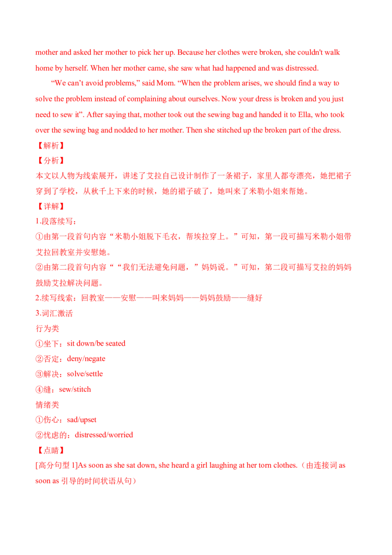 专题34读后续写05修辞手法突破（解析版）_3.2025英语总复习_2023年新高考资料_二轮复习_2023年高考英语毕业班二轮热点题型归纳与变式演练（新高考专用）288150943