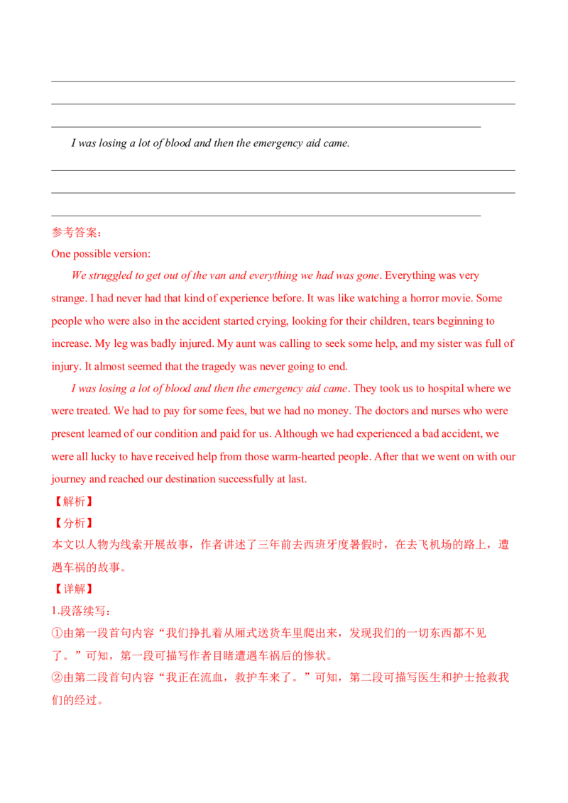 专题34读后续写05修辞手法突破（解析版）_3.2025英语总复习_2023年新高考资料_二轮复习_2023年高考英语毕业班二轮热点题型归纳与变式演练（新高考专用）288150943