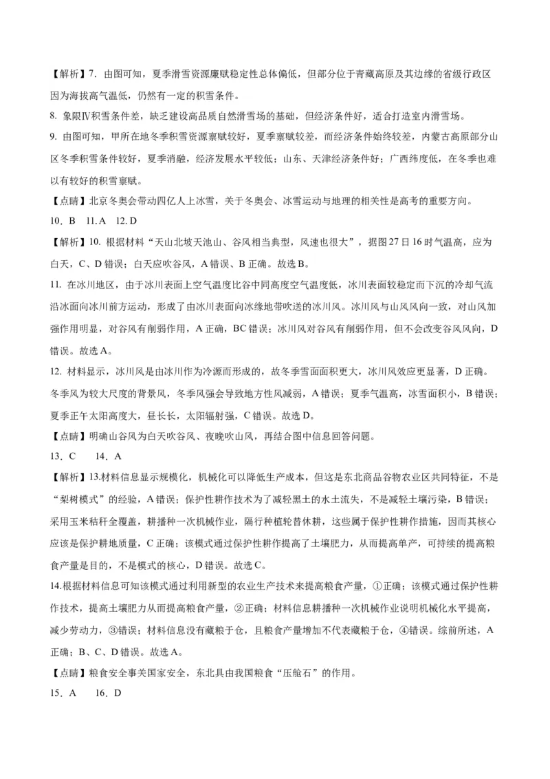 地理（辽宁卷）-2023年高考押题预测卷02（全解全析）_9.2025地理总复习_2023年新高考复习资料_42023年高考地理押题预测卷