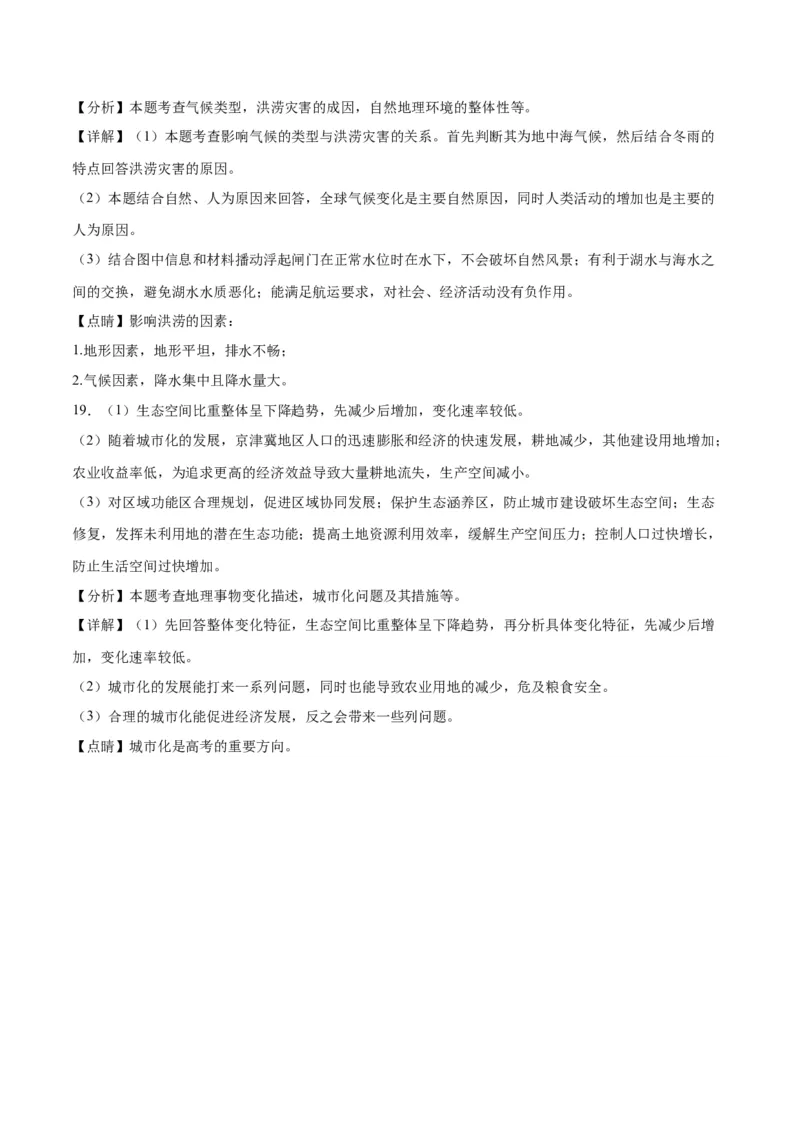 地理（辽宁卷）-2023年高考押题预测卷02（全解全析）_9.2025地理总复习_2023年新高考复习资料_42023年高考地理押题预测卷