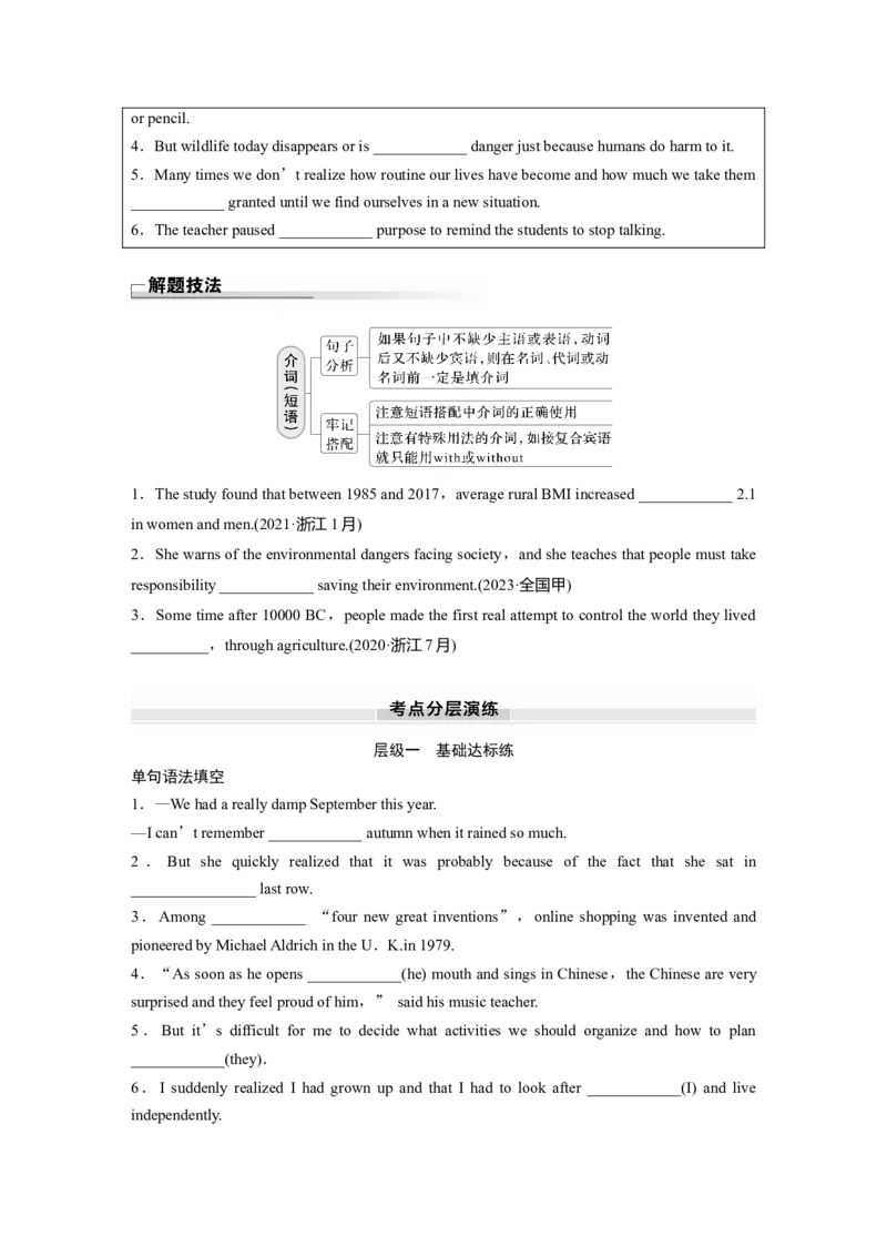 专题三　第3讲　介词_3.2025英语总复习_2025年新高考资料_一轮复习_2025高考大一轮复习讲义+课件（完结）_2025高考大一轮复习英语（人教版）_配套Word版文档（学生版）语法专题