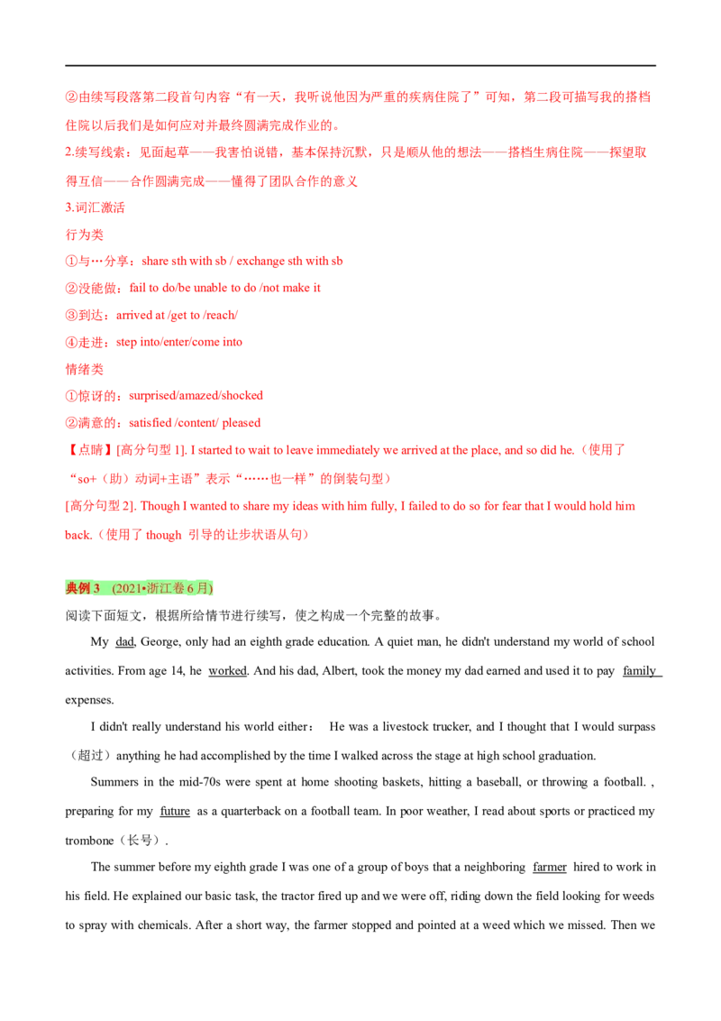 专题27-书面表达之读后续写必备句型与写作思路（一）（解析版）先学先知备考2023年高考英语零轮复习双基必过学与练（通用版）_3.2025英语总复习_专项复习