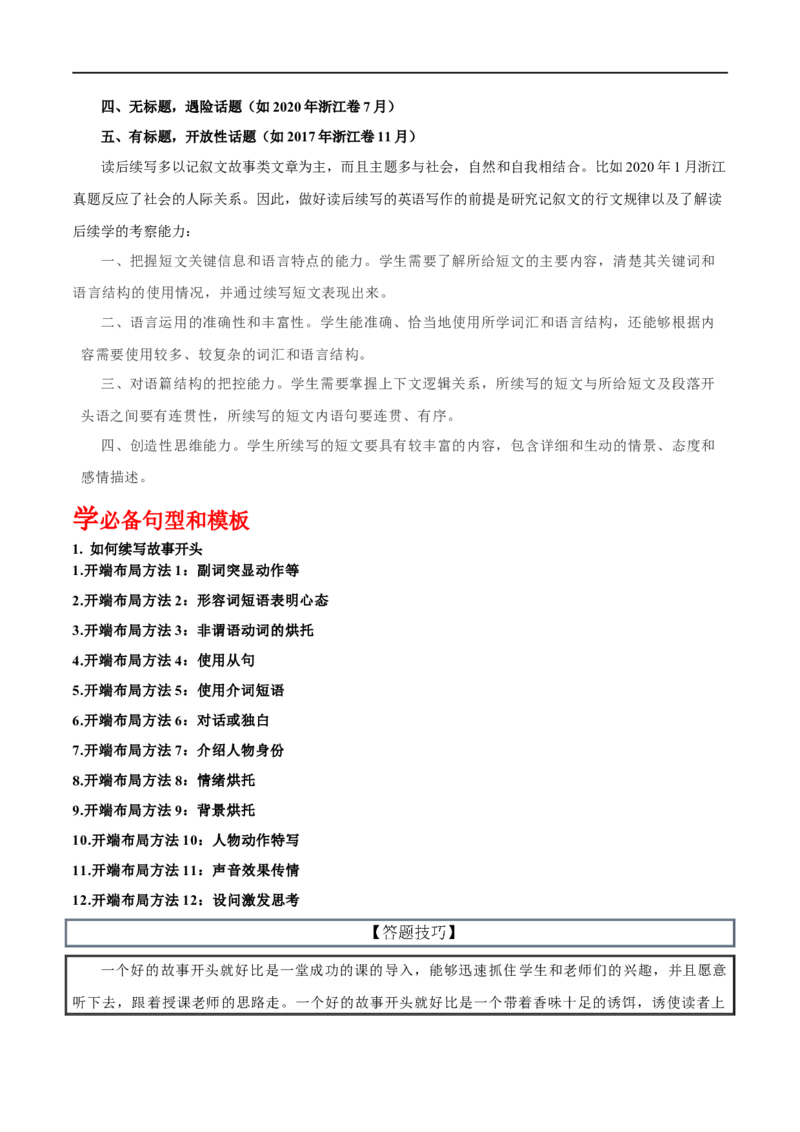 专题27-书面表达之读后续写必备句型与写作思路（一）（解析版）先学先知备考2023年高考英语零轮复习双基必过学与练（通用版）_3.2025英语总复习_专项复习