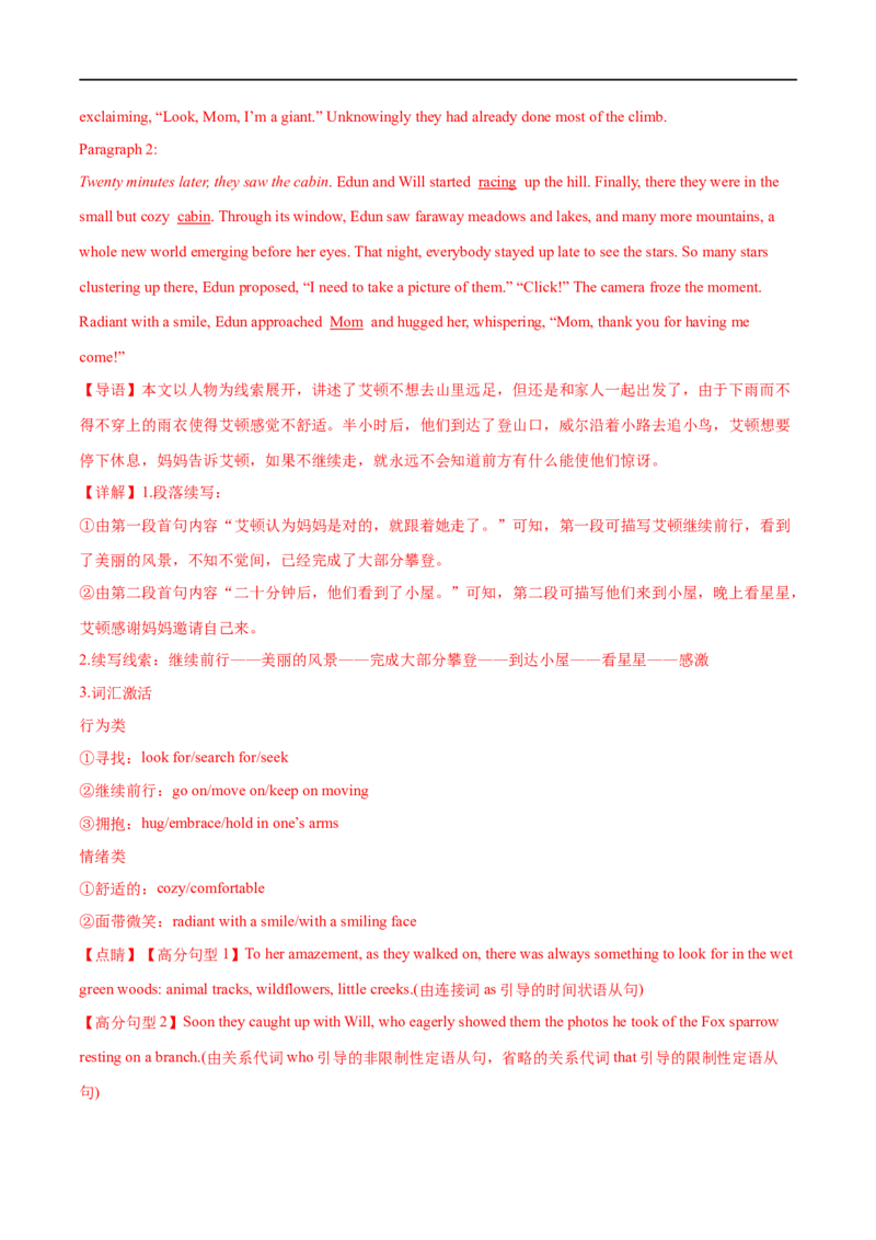 专题27-书面表达之读后续写必备句型与写作思路（一）（解析版）先学先知备考2023年高考英语零轮复习双基必过学与练（通用版）_3.2025英语总复习_专项复习