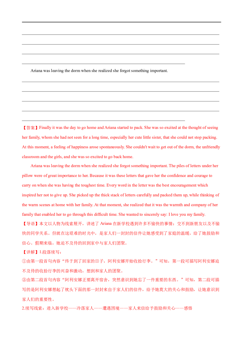 专题27-书面表达之读后续写必备句型与写作思路（一）（解析版）先学先知备考2023年高考英语零轮复习双基必过学与练（通用版）_3.2025英语总复习_专项复习