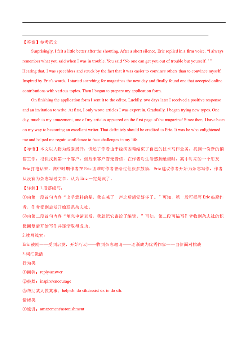 专题27-书面表达之读后续写必备句型与写作思路（一）（解析版）先学先知备考2023年高考英语零轮复习双基必过学与练（通用版）_3.2025英语总复习_专项复习