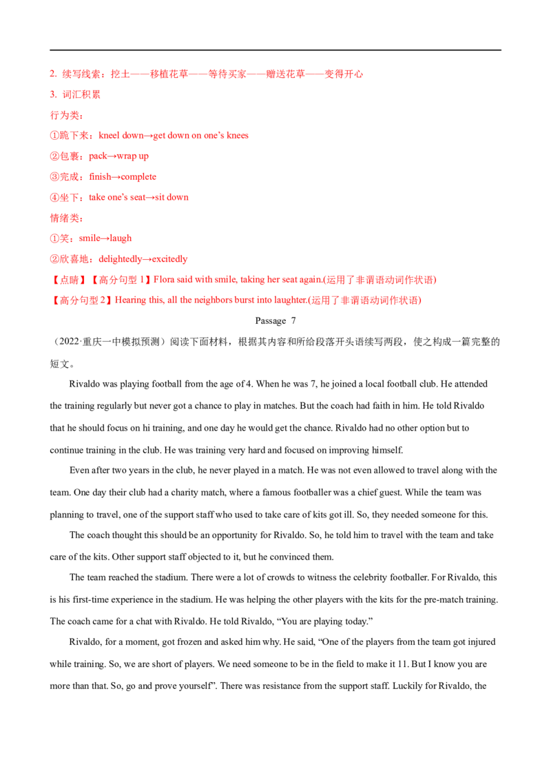 专题27-书面表达之读后续写必备句型与写作思路（一）（解析版）先学先知备考2023年高考英语零轮复习双基必过学与练（通用版）_3.2025英语总复习_专项复习