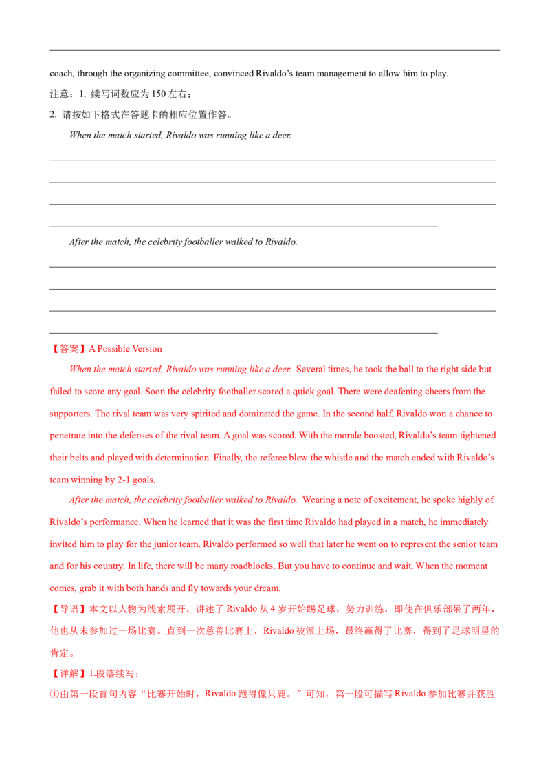 专题27-书面表达之读后续写必备句型与写作思路（一）（解析版）先学先知备考2023年高考英语零轮复习双基必过学与练（通用版）_3.2025英语总复习_专项复习