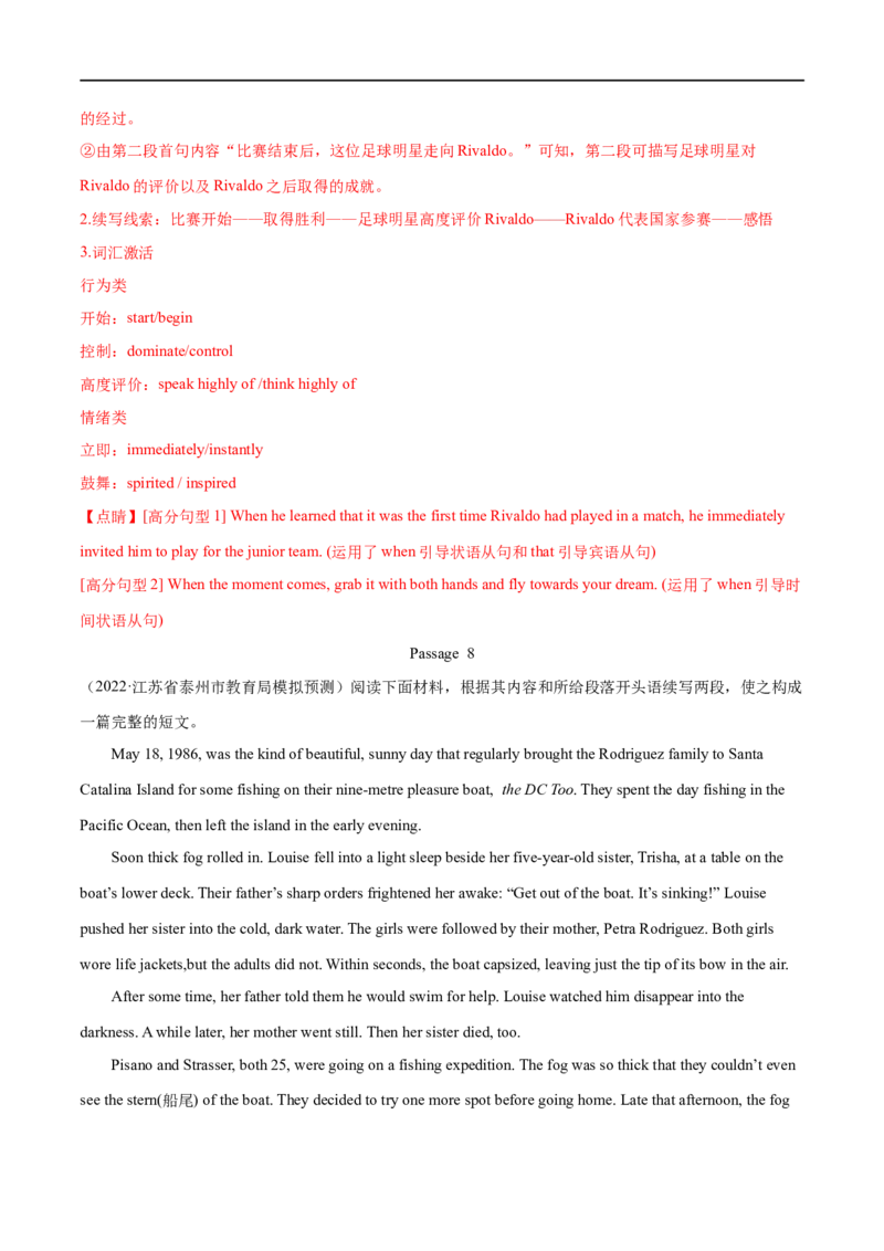 专题27-书面表达之读后续写必备句型与写作思路（一）（解析版）先学先知备考2023年高考英语零轮复习双基必过学与练（通用版）_3.2025英语总复习_专项复习