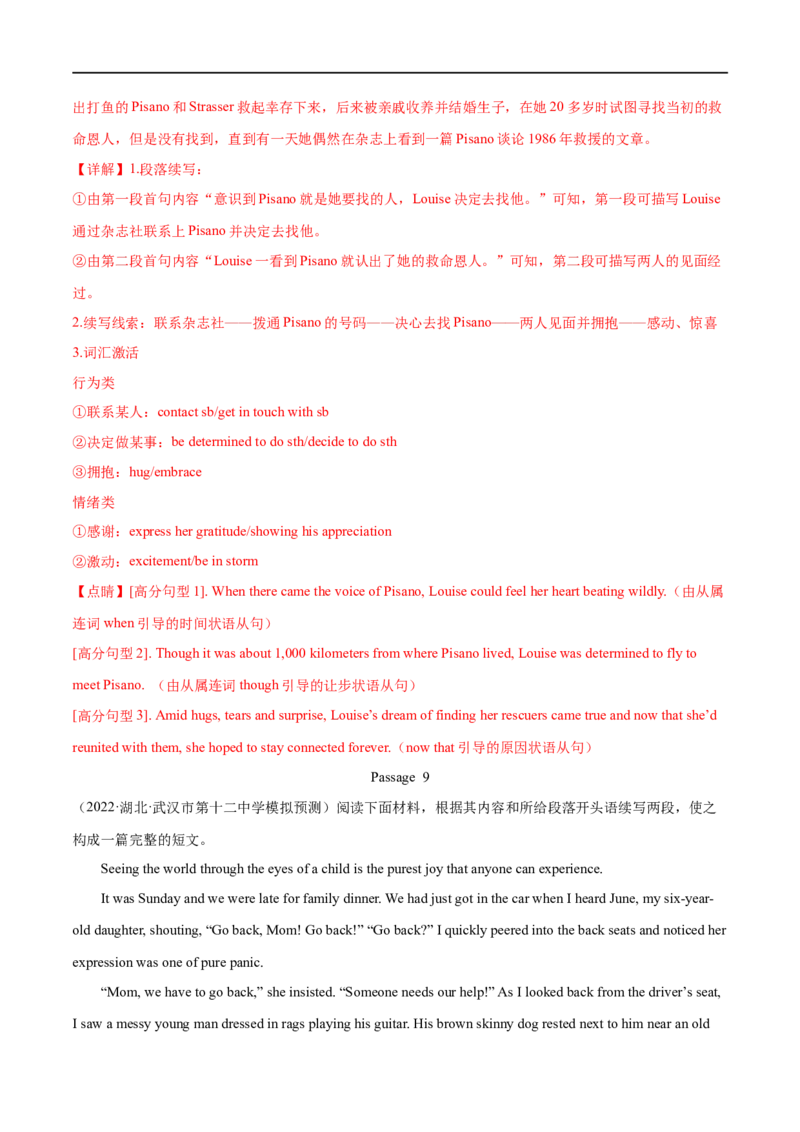 专题27-书面表达之读后续写必备句型与写作思路（一）（解析版）先学先知备考2023年高考英语零轮复习双基必过学与练（通用版）_3.2025英语总复习_专项复习