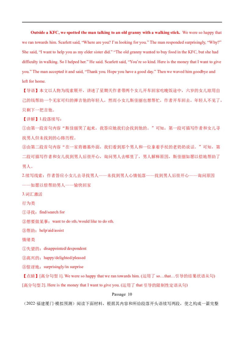 专题27-书面表达之读后续写必备句型与写作思路（一）（解析版）先学先知备考2023年高考英语零轮复习双基必过学与练（通用版）_3.2025英语总复习_专项复习