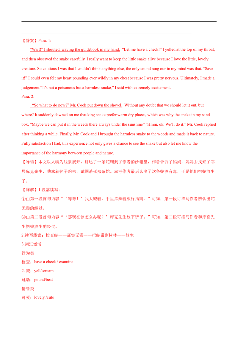 专题27-书面表达之读后续写必备句型与写作思路（一）（解析版）先学先知备考2023年高考英语零轮复习双基必过学与练（通用版）_3.2025英语总复习_专项复习