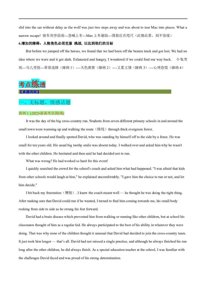 专题27-书面表达之读后续写必备句型与写作思路（一）（解析版）先学先知备考2023年高考英语零轮复习双基必过学与练（通用版）_3.2025英语总复习_专项复习