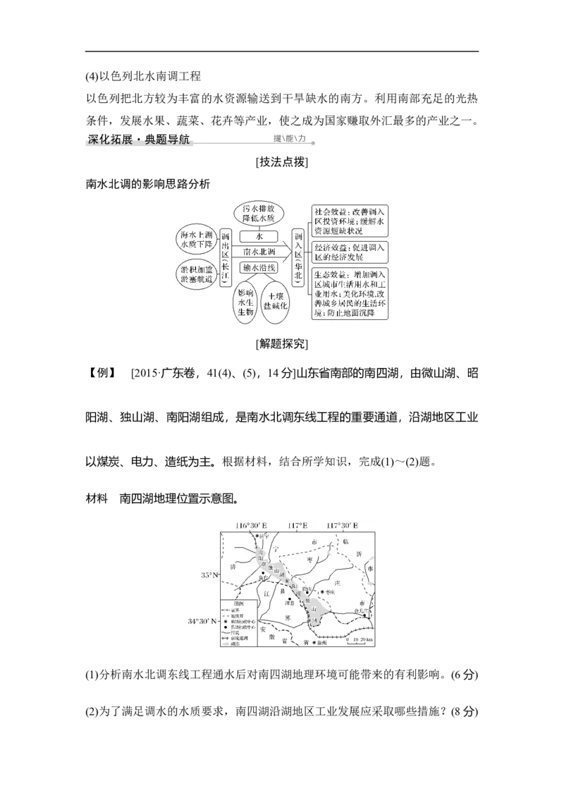 第36讲资源的跨区域调配&mdash;&mdash;以我国西气东输为例_9.2025地理总复习_赠品通用版（老高考）复习资料_一轮复习_2023年高考地理一轮复习讲义+课件（全国版）_赠补充习题