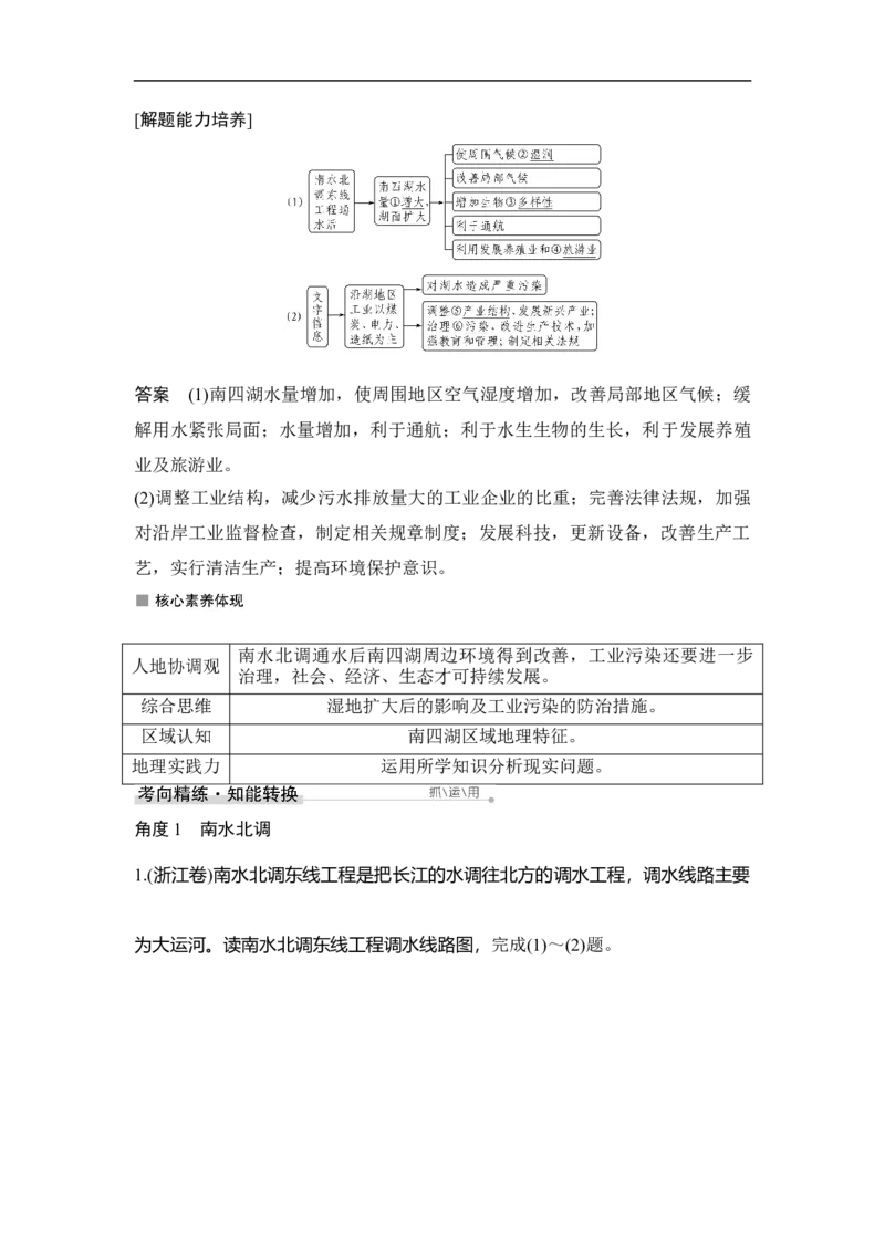 第36讲资源的跨区域调配&mdash;&mdash;以我国西气东输为例_9.2025地理总复习_赠品通用版（老高考）复习资料_一轮复习_2023年高考地理一轮复习讲义+课件（全国版）_赠补充习题