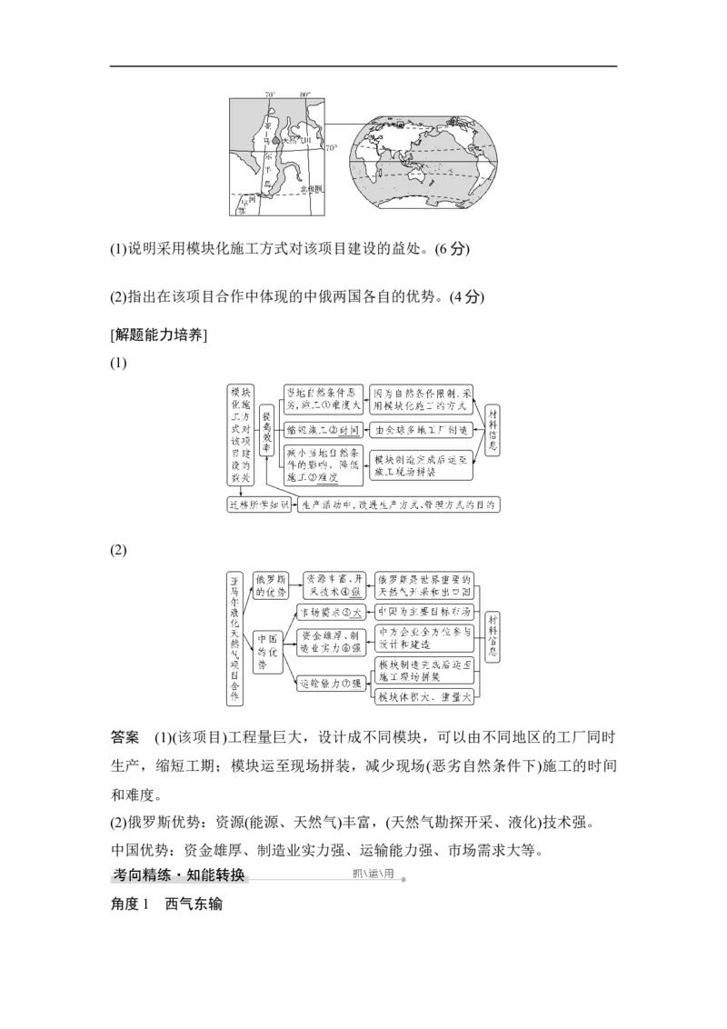第36讲资源的跨区域调配&mdash;&mdash;以我国西气东输为例_9.2025地理总复习_赠品通用版（老高考）复习资料_一轮复习_2023年高考地理一轮复习讲义+课件（全国版）_赠补充习题