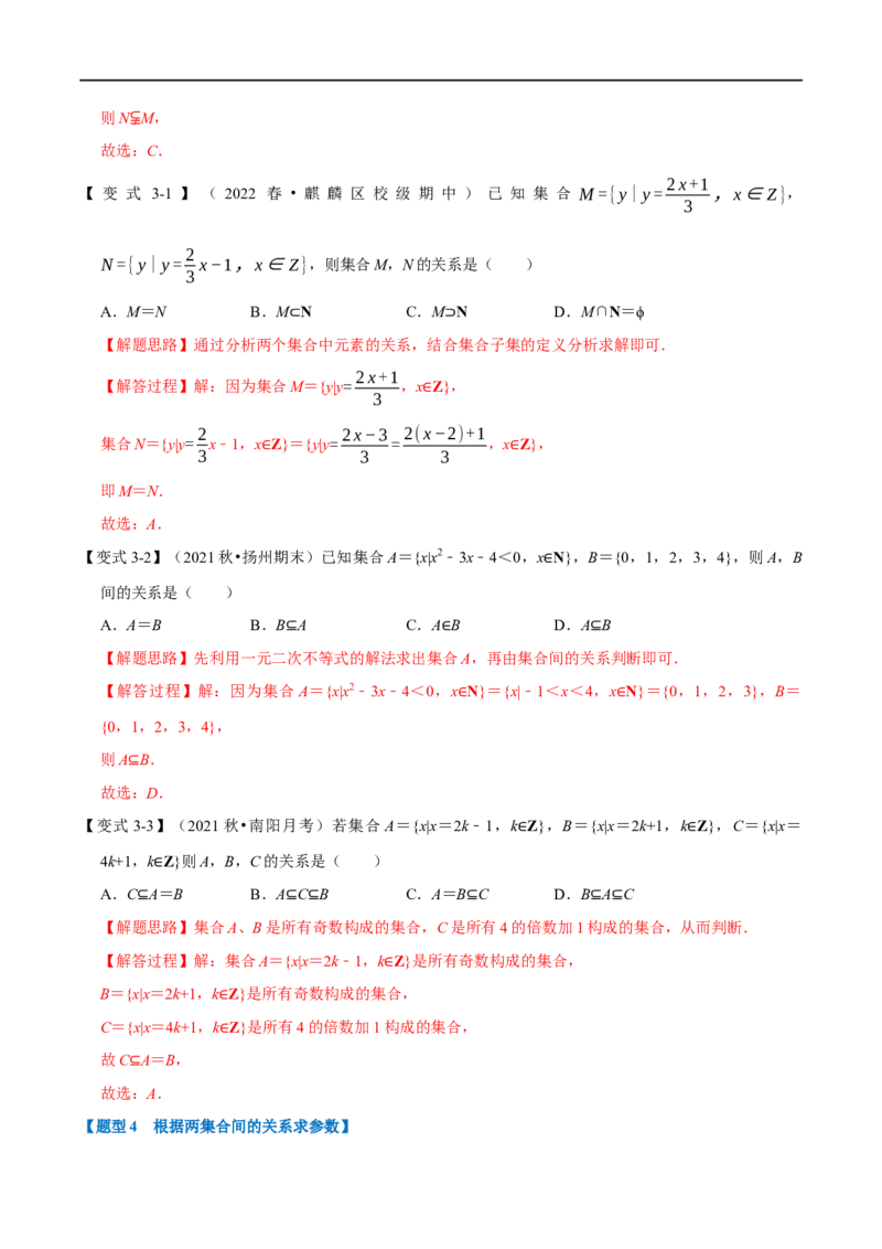 专题1.1集合-重难点题型精讲（举一反三）（新高考地区专用）（解析版）_2.2025数学总复习_2023年新高考资料_一轮复习_2023年高考数学一轮复习举一反三（新高考地区专用）