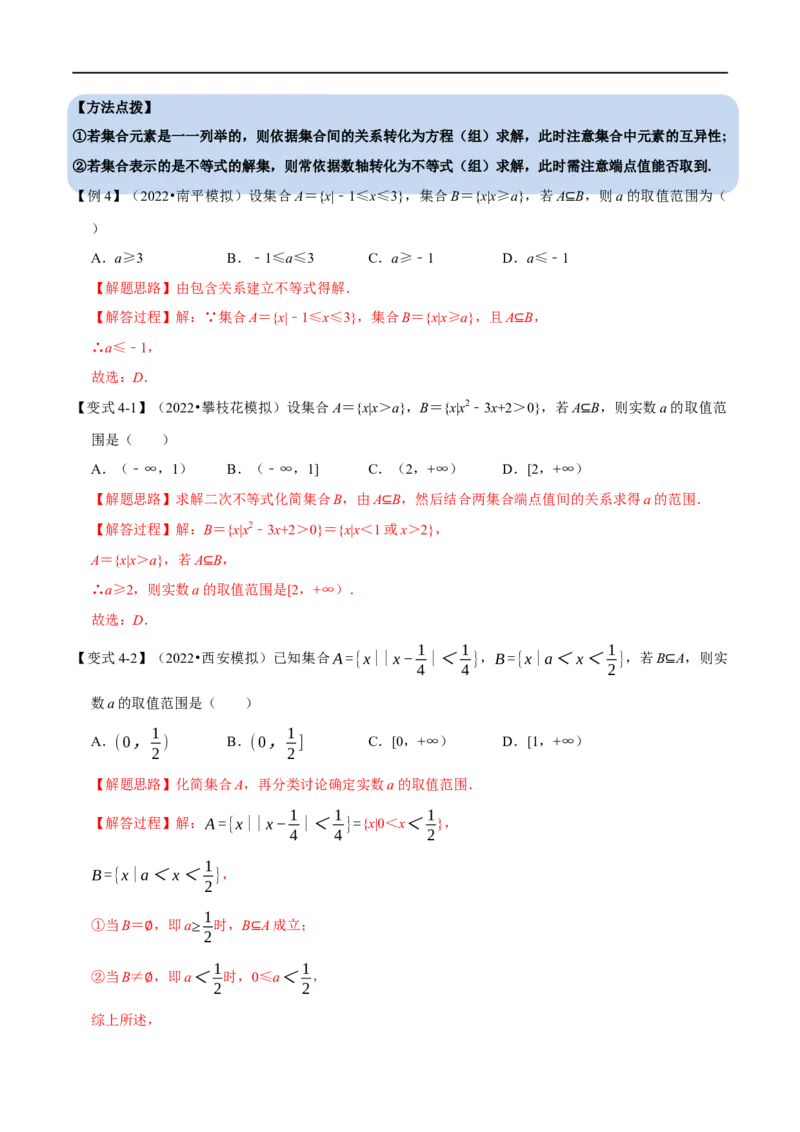 专题1.1集合-重难点题型精讲（举一反三）（新高考地区专用）（解析版）_2.2025数学总复习_2023年新高考资料_一轮复习_2023年高考数学一轮复习举一反三（新高考地区专用）