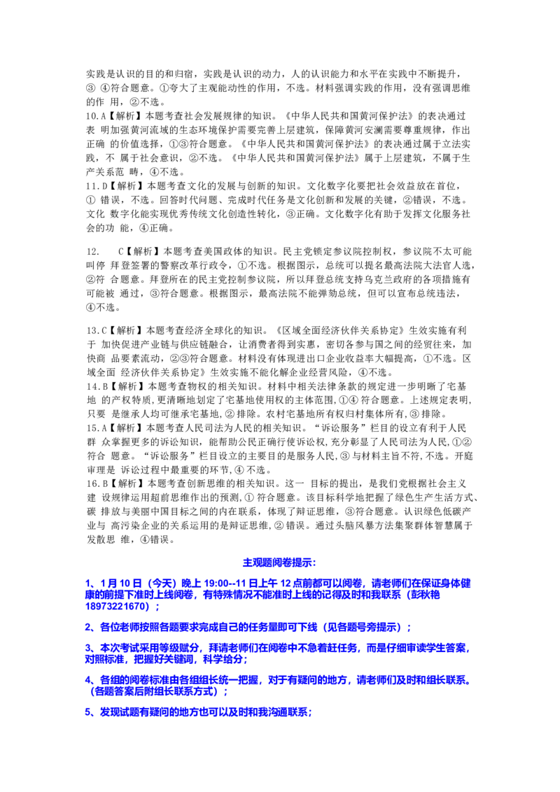 2023届高三二模思想政治参考答案（定）(1)_8.2025政治总复习_2023年新高考资料_3政治高考模拟题_新高考_2023届湖南省六市1月金太阳联考高三上学期统一考试1.11-12（189C）政治
