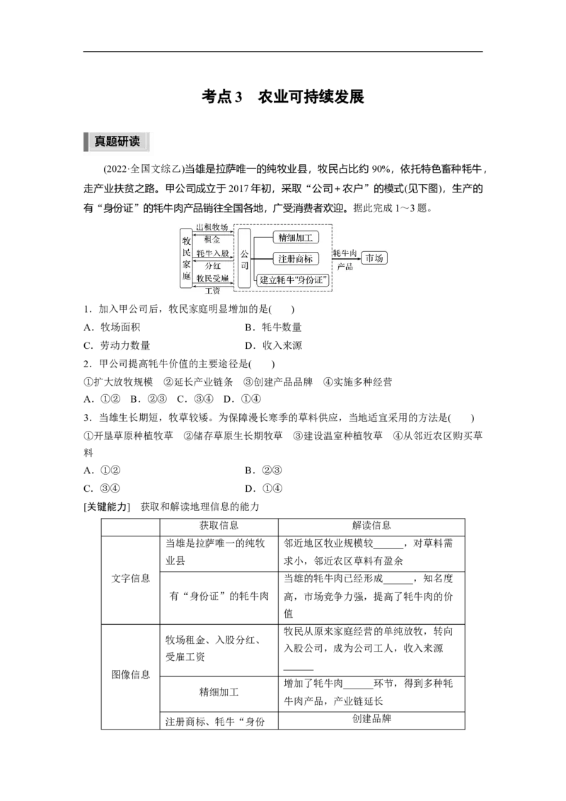 第1部分专题7考点3　农业可持续发展_9.2025地理总复习_赠品通用版（老高考）复习资料_二轮复习_2023年高考地理二轮复习讲义+课件（全国版）_2023年高考地理二轮复习讲义（全国版）