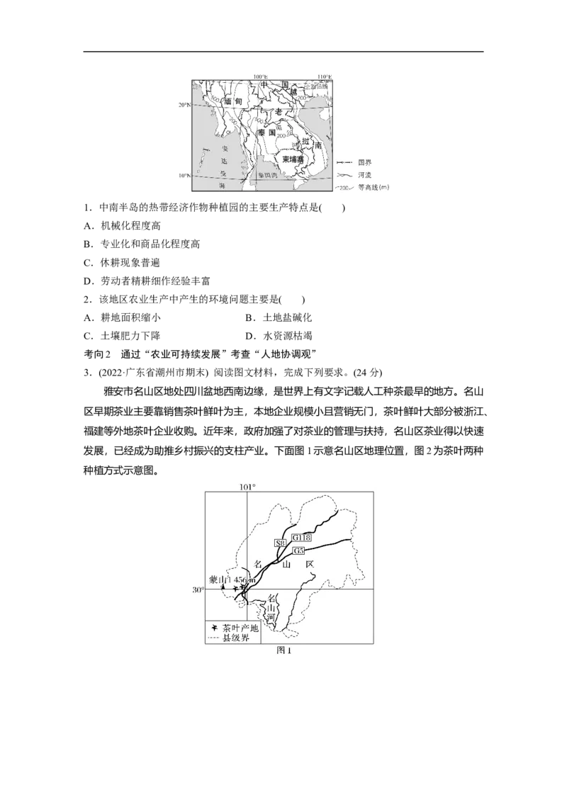 第1部分专题7考点3　农业可持续发展_9.2025地理总复习_赠品通用版（老高考）复习资料_二轮复习_2023年高考地理二轮复习讲义+课件（全国版）_2023年高考地理二轮复习讲义（全国版）