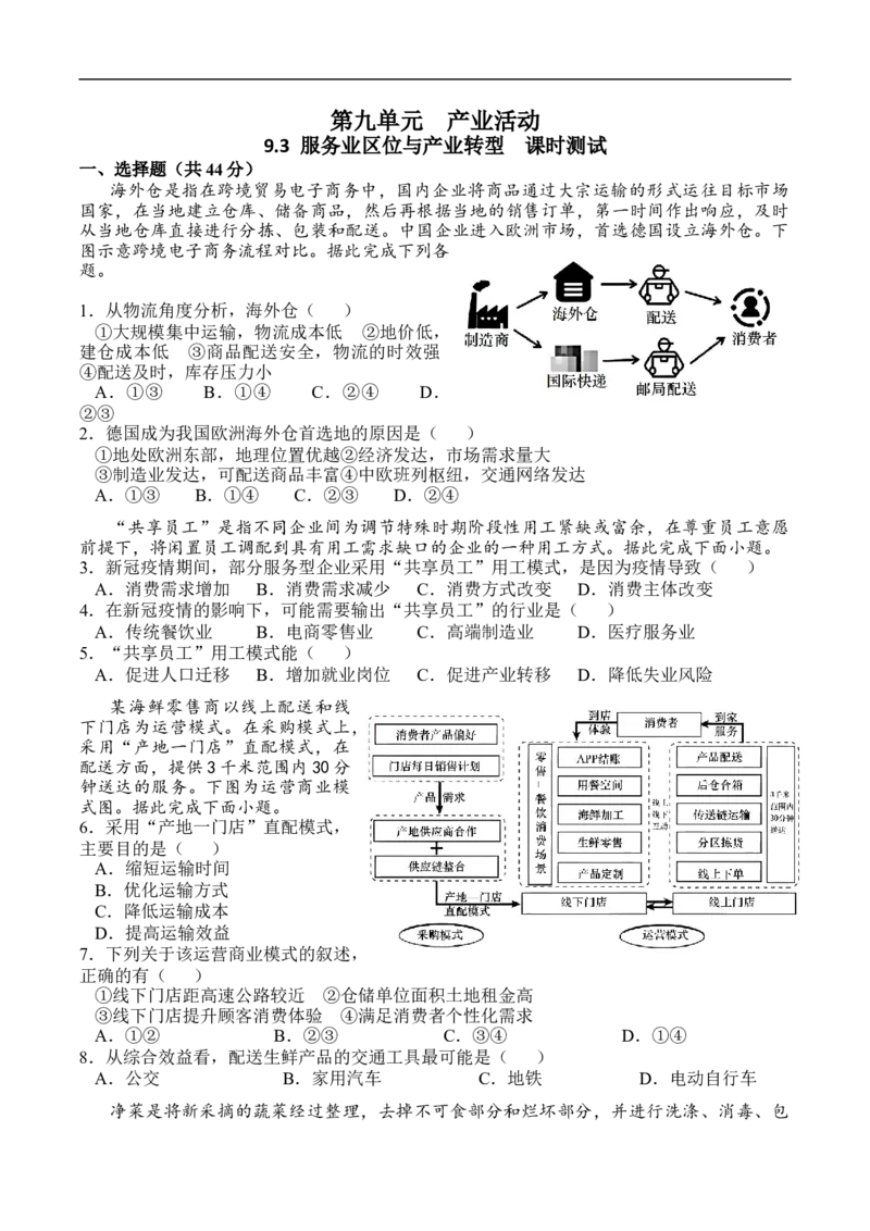 测9.3服务业区位与产业转型-考点聚焦2023年高考地理总复习讲练测_9.2025地理总复习_赠品通用版（老高考）复习资料_专项复习_考点聚焦2023年高考地理总复习讲练测
