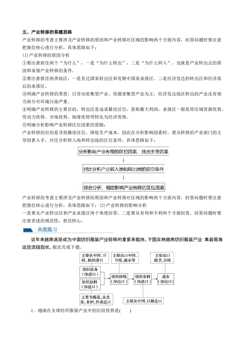 第36讲产业转移与国际合作（讲义）（原卷版）_9.2025地理总复习_2024年新高考资料_1.2024一轮复习_2024年高考地理一轮复习讲练测（新教材新高考）