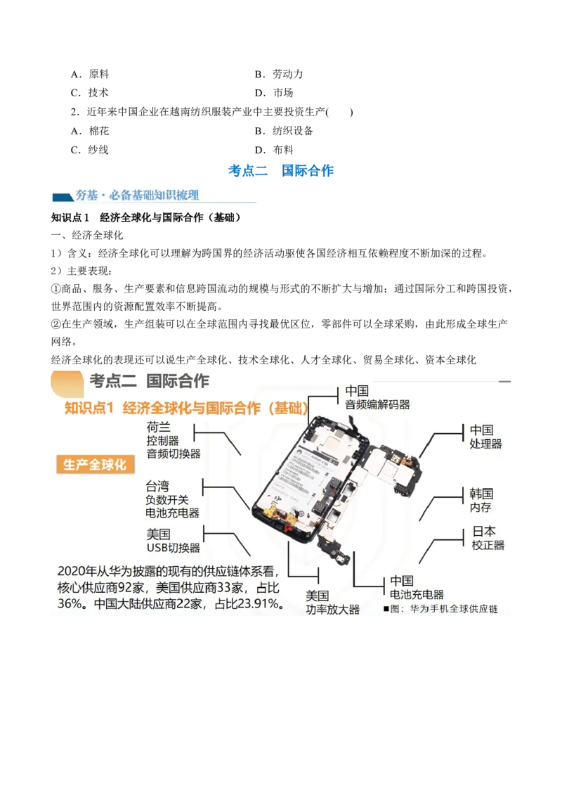 第36讲产业转移与国际合作（讲义）（原卷版）_9.2025地理总复习_2024年新高考资料_1.2024一轮复习_2024年高考地理一轮复习讲练测（新教材新高考）