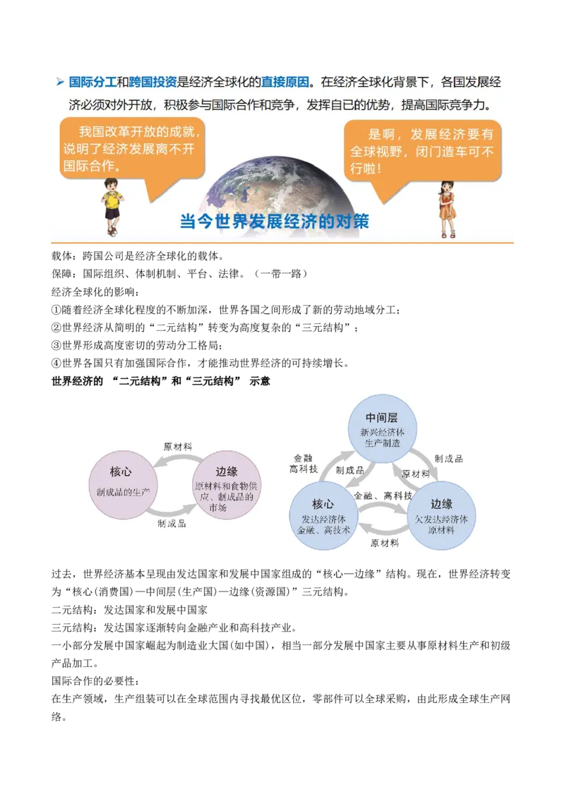 第36讲产业转移与国际合作（讲义）（原卷版）_9.2025地理总复习_2024年新高考资料_1.2024一轮复习_2024年高考地理一轮复习讲练测（新教材新高考）