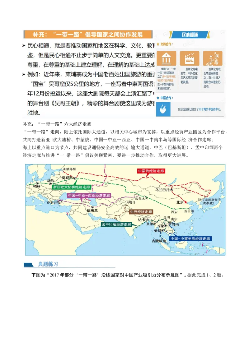 第36讲产业转移与国际合作（讲义）（原卷版）_9.2025地理总复习_2024年新高考资料_1.2024一轮复习_2024年高考地理一轮复习讲练测（新教材新高考）