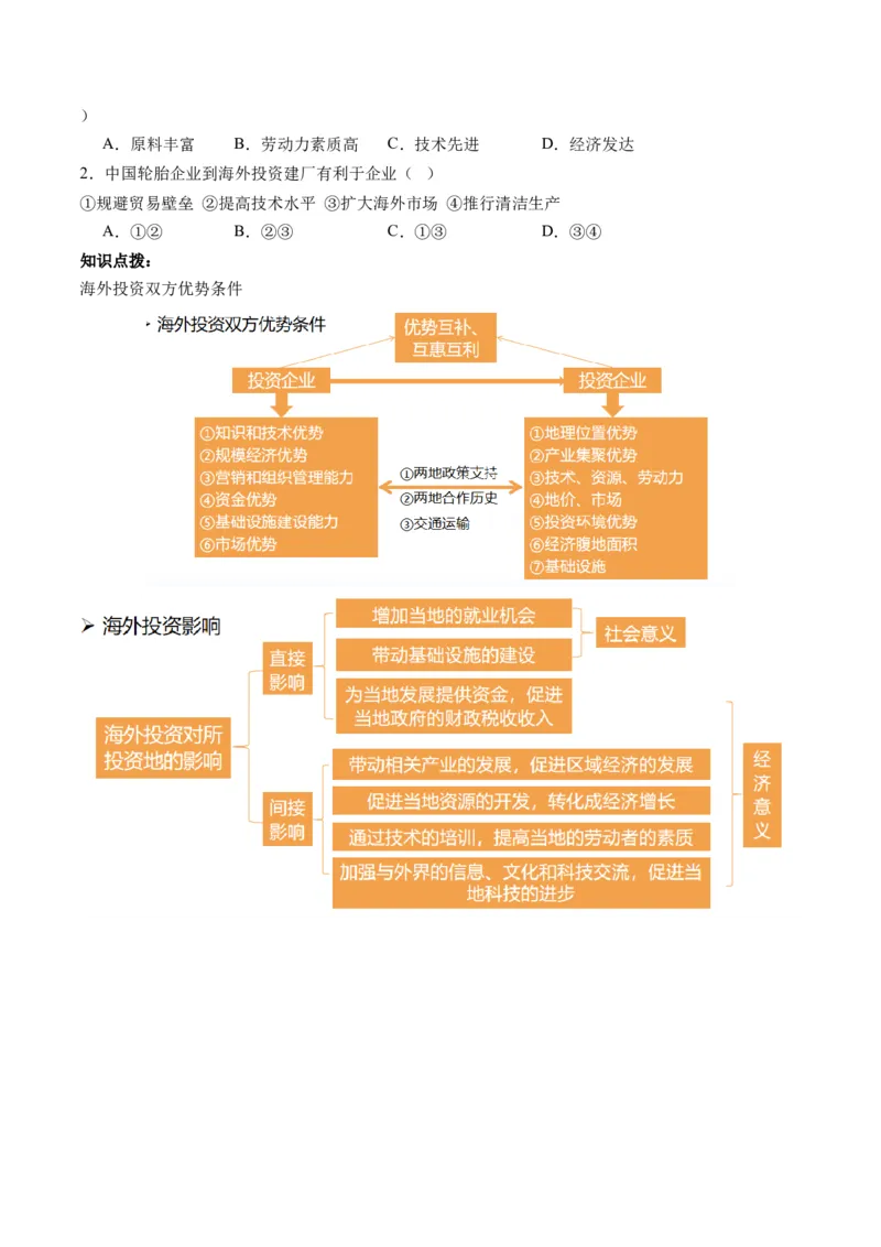 第36讲产业转移与国际合作（讲义）（原卷版）_9.2025地理总复习_2024年新高考资料_1.2024一轮复习_2024年高考地理一轮复习讲练测（新教材新高考）