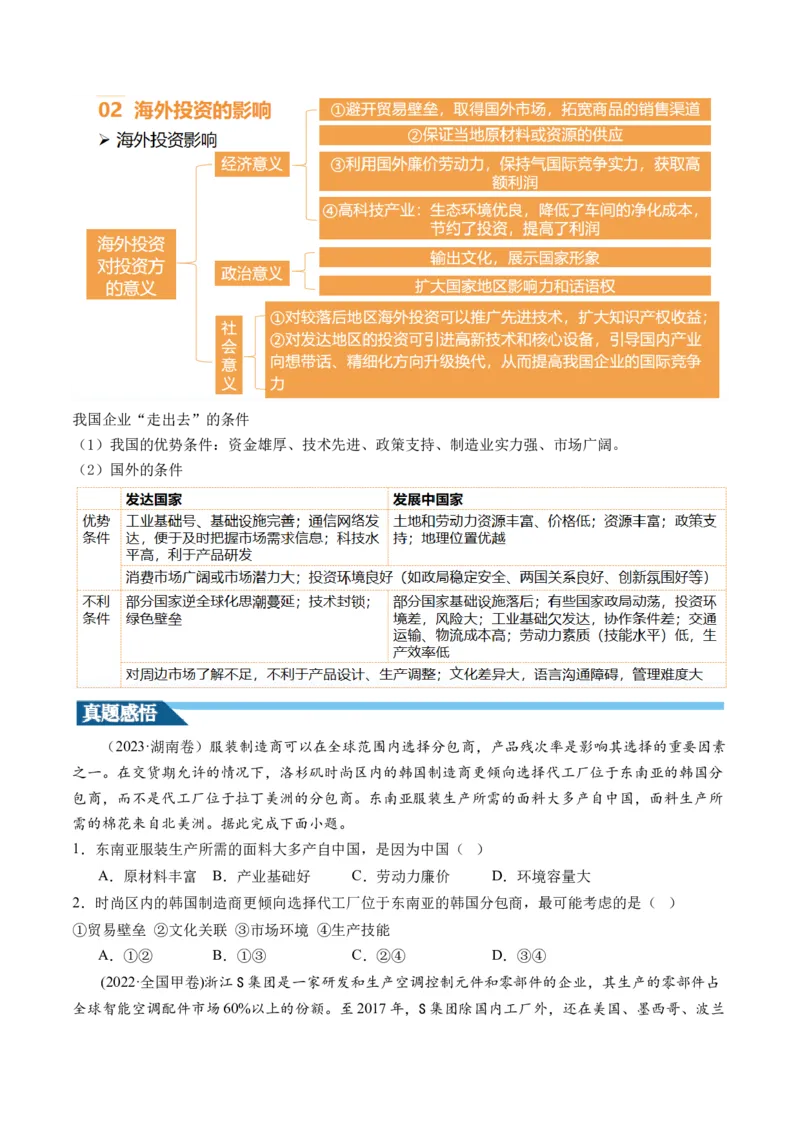 第36讲产业转移与国际合作（讲义）（原卷版）_9.2025地理总复习_2024年新高考资料_1.2024一轮复习_2024年高考地理一轮复习讲练测（新教材新高考）