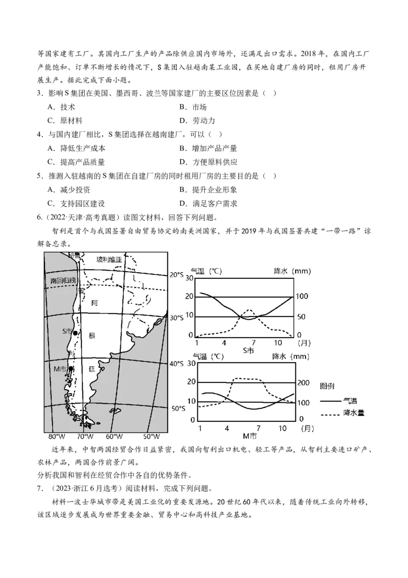第36讲产业转移与国际合作（讲义）（原卷版）_9.2025地理总复习_2024年新高考资料_1.2024一轮复习_2024年高考地理一轮复习讲练测（新教材新高考）