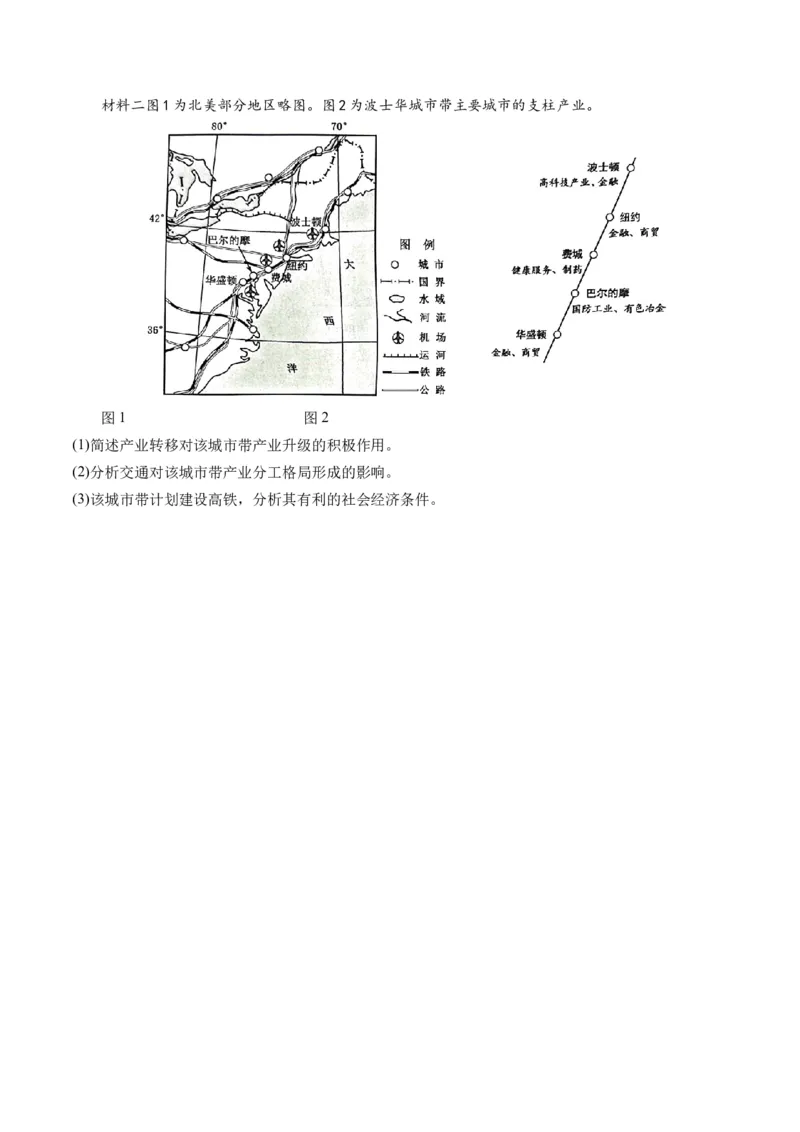 第36讲产业转移与国际合作（讲义）（原卷版）_9.2025地理总复习_2024年新高考资料_1.2024一轮复习_2024年高考地理一轮复习讲练测（新教材新高考）
