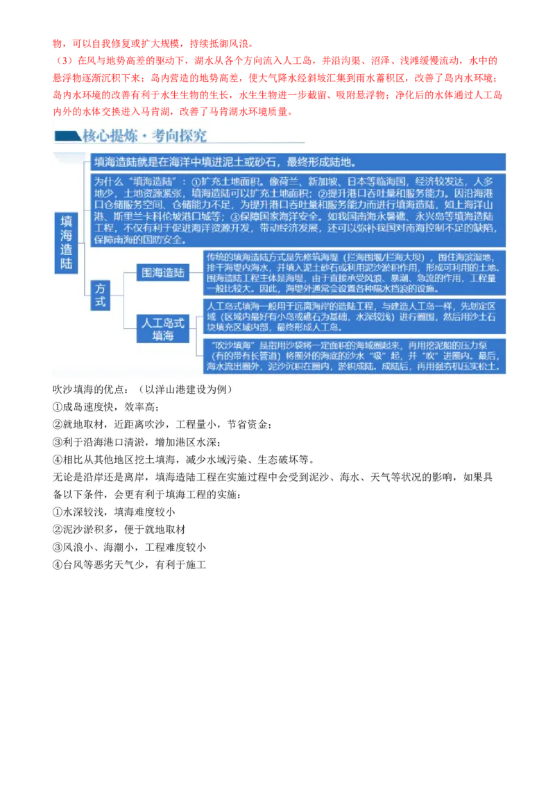 微专题科技发展与粮食安全、填海造陆与围湖造田（讲义）（解析版）_9.2025地理总复习_2024年新高考资料_2.2024二轮复习_2024年高考地理二轮复习讲练测（新教材新高考）_微专题