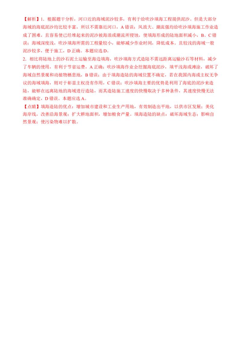 微专题科技发展与粮食安全、填海造陆与围湖造田（讲义）（解析版）_9.2025地理总复习_2024年新高考资料_2.2024二轮复习_2024年高考地理二轮复习讲练测（新教材新高考）_微专题